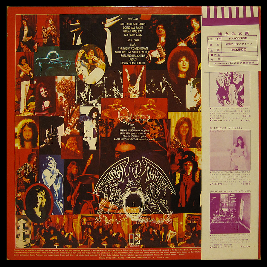 戦慄の王女 (QUEEN) -クイーン日本盤アナログ盤について-